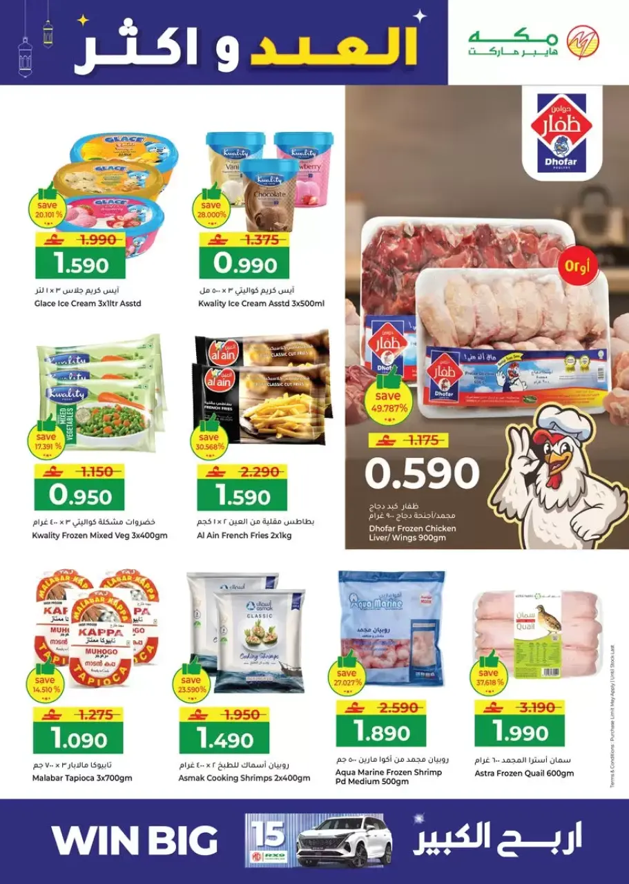 Ofertas de Hipermercado Makkah Salalah de 16 a 22 marzo 2026 Ofertas de Eid y más - Página 27