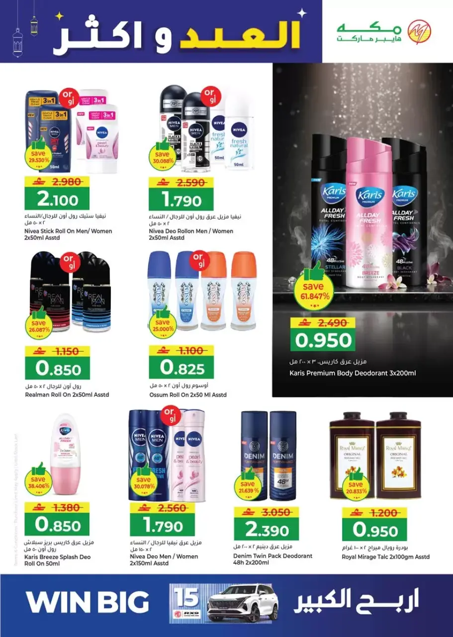Ofertas de Hipermercado Makkah Salalah de 16 a 22 marzo 2026 Ofertas de Eid y más - Página 37