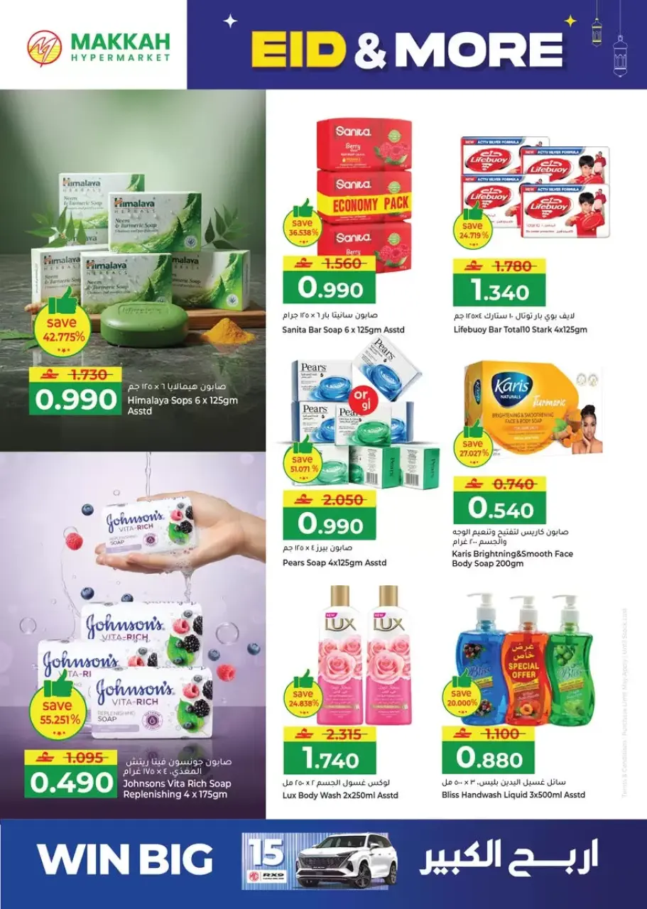 Ofertas de Hipermercado Makkah Salalah de 16 a 22 marzo 2026 Ofertas de Eid y más - Página 34