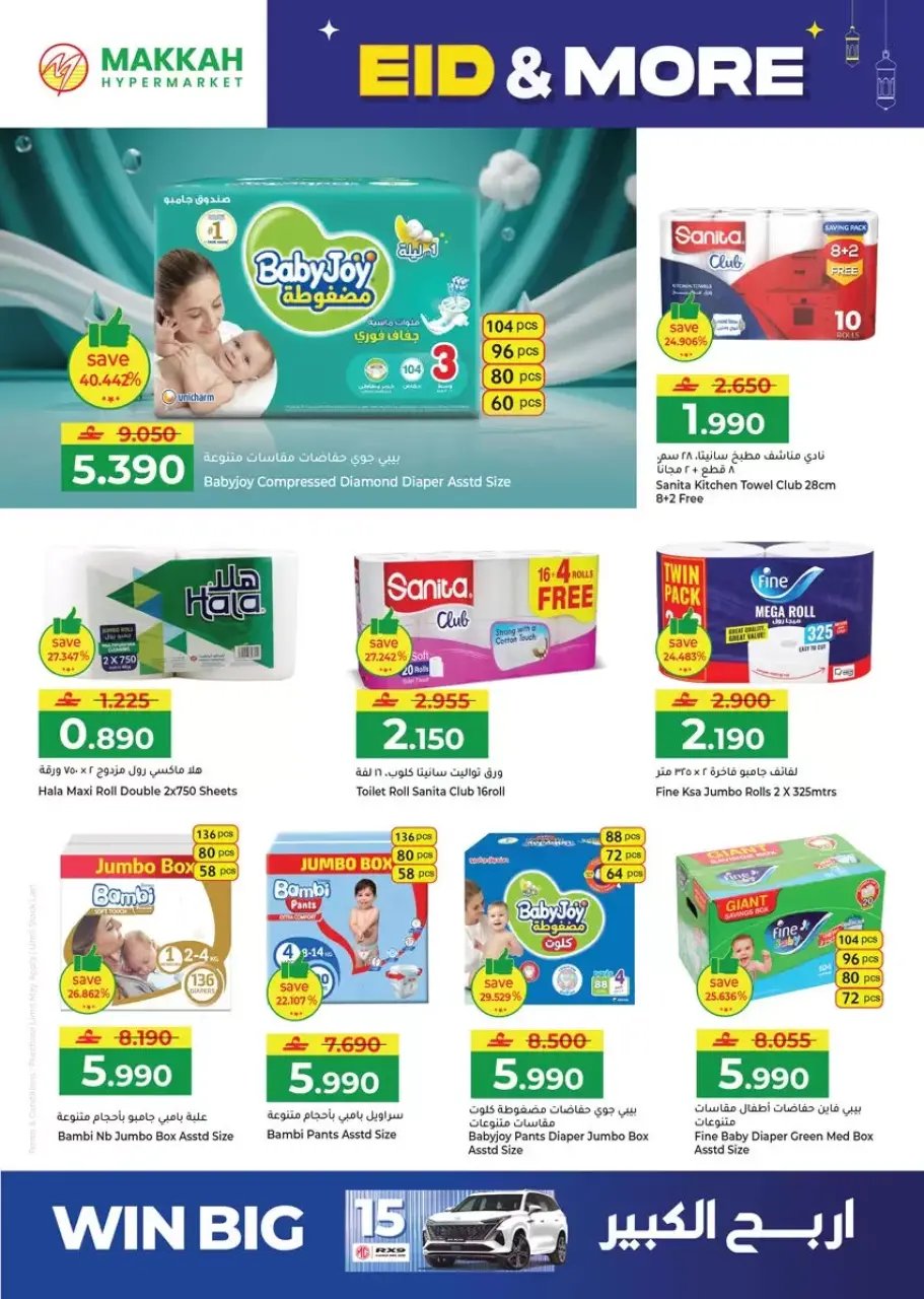 Ofertas de Hipermercado Makkah Salalah de 16 a 22 marzo 2026 Ofertas de Eid y más - Página 30
