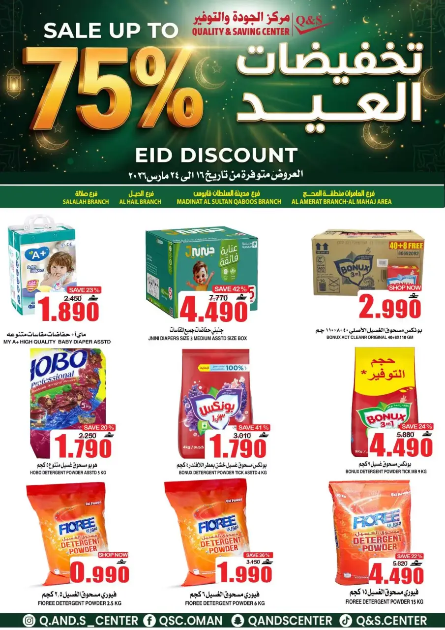 Ofertas de Centro de Calidad y Ahorro Oman de 16 a 24 marzo 2026 Ofertas Eid - Página 28