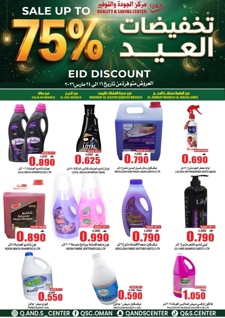 Ofertas de Centro de Calidad y Ahorro Oman de 16 a 24 marzo 2026 Ofertas Eid - Página 29