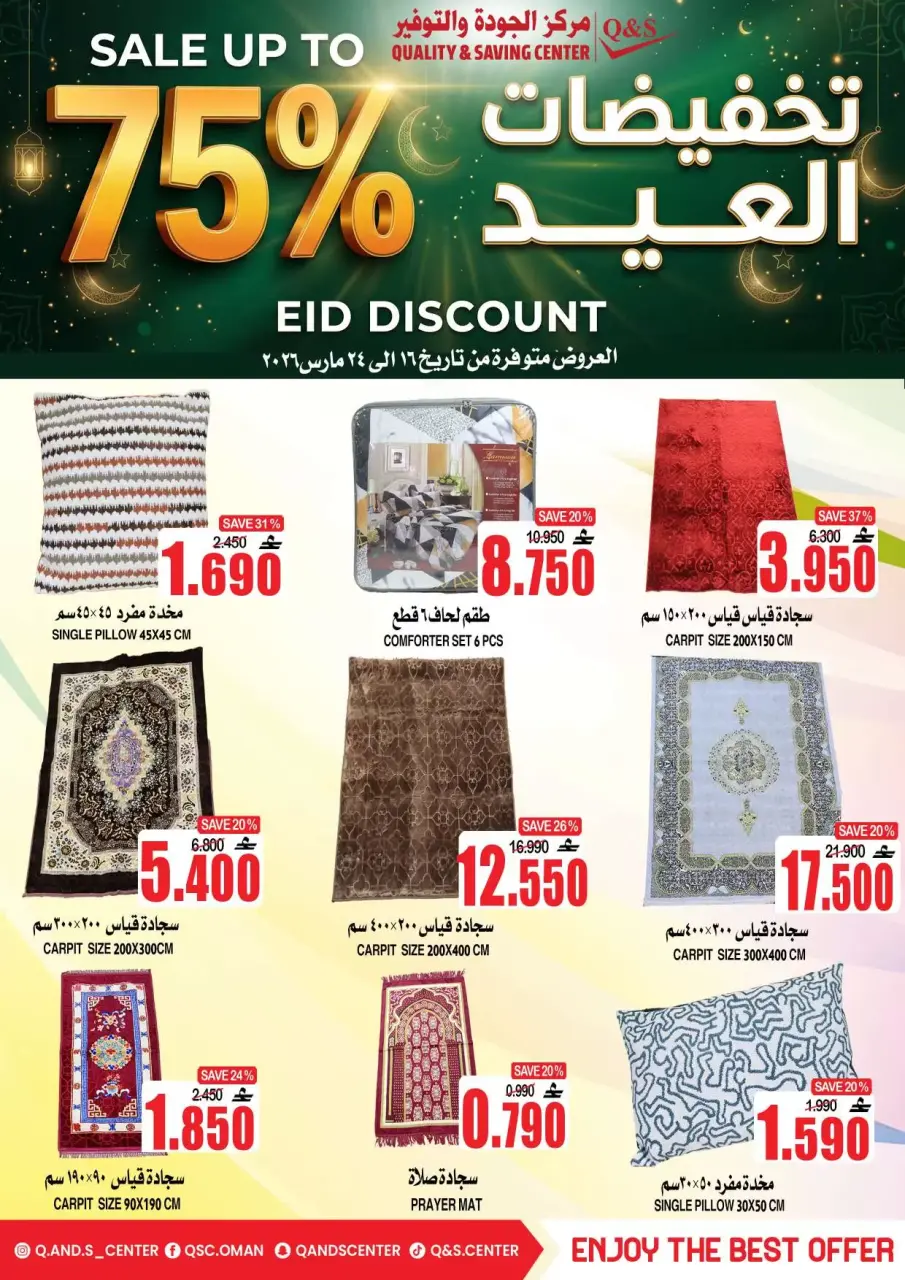 Ofertas de Centro de Calidad y Ahorro Oman de 16 a 24 marzo 2026 Ofertas Eid - Página 10
