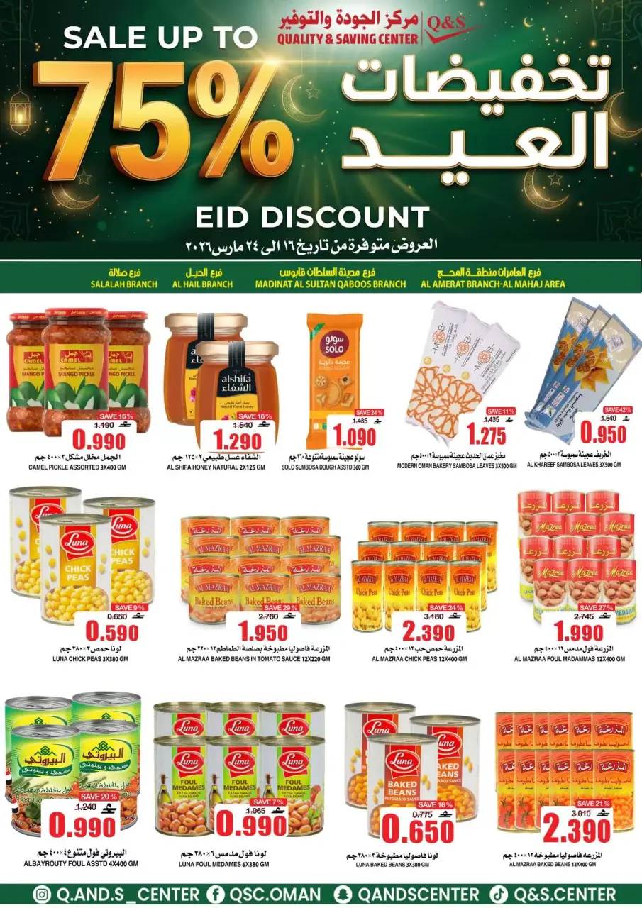 Ofertas de Centro de Calidad y Ahorro Oman de 16 a 24 marzo 2026 Ofertas Eid - Página 22