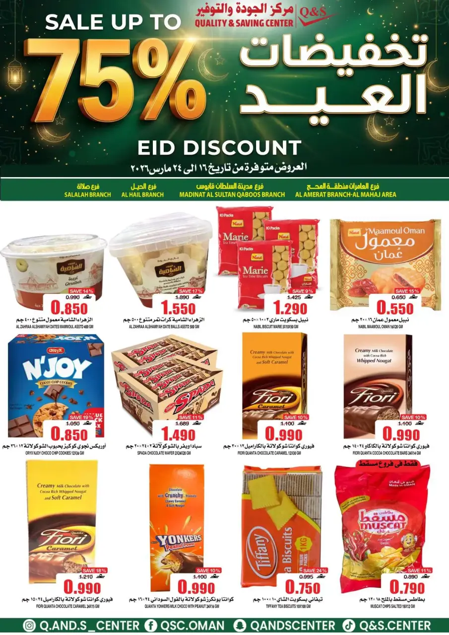 Ofertas de Centro de Calidad y Ahorro Oman de 16 a 24 marzo 2026 Ofertas Eid - Página 27