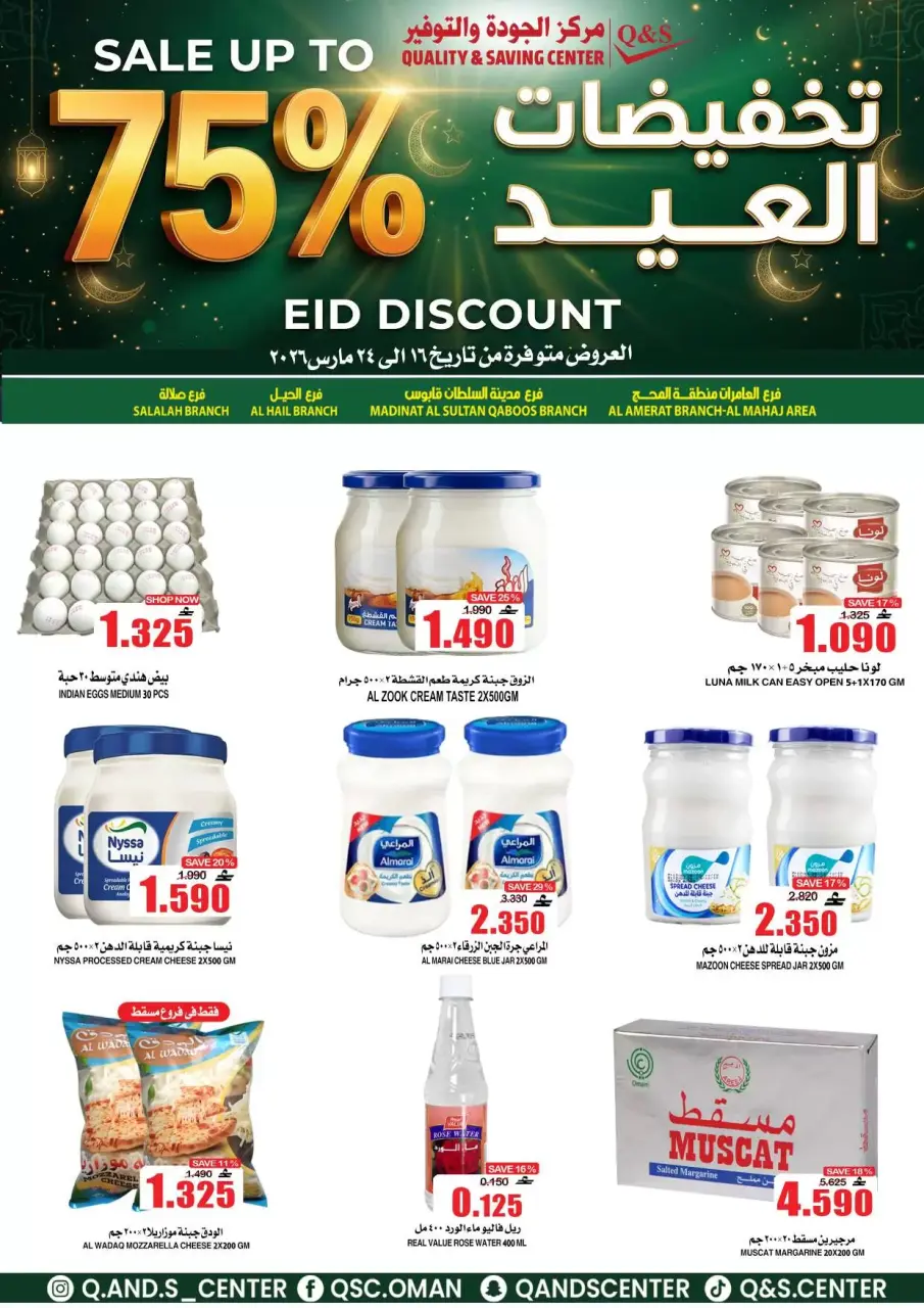 Ofertas de Centro de Calidad y Ahorro Oman de 16 a 24 marzo 2026 Ofertas Eid - Página 18