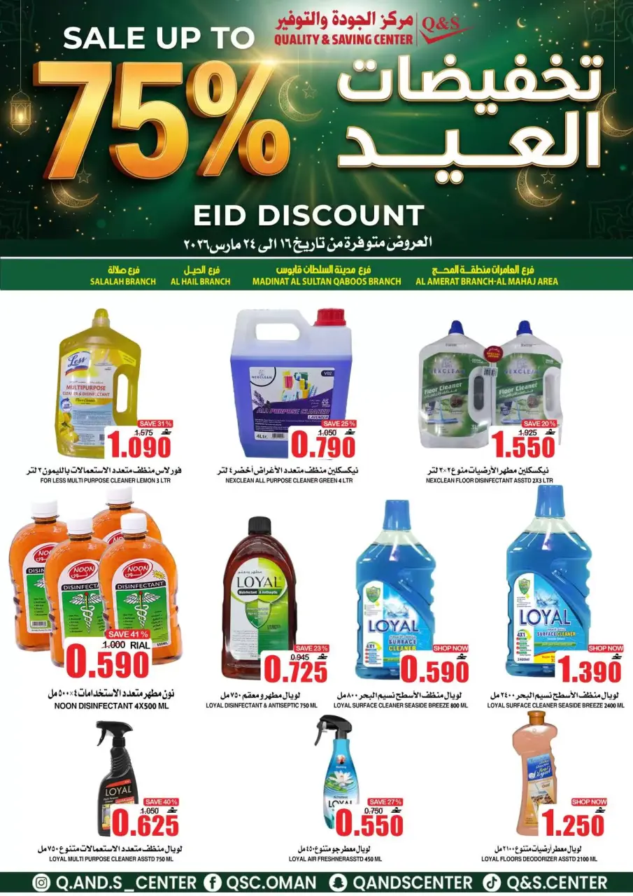 Ofertas de Centro de Calidad y Ahorro Oman de 16 a 24 marzo 2026 Ofertas Eid - Página 30