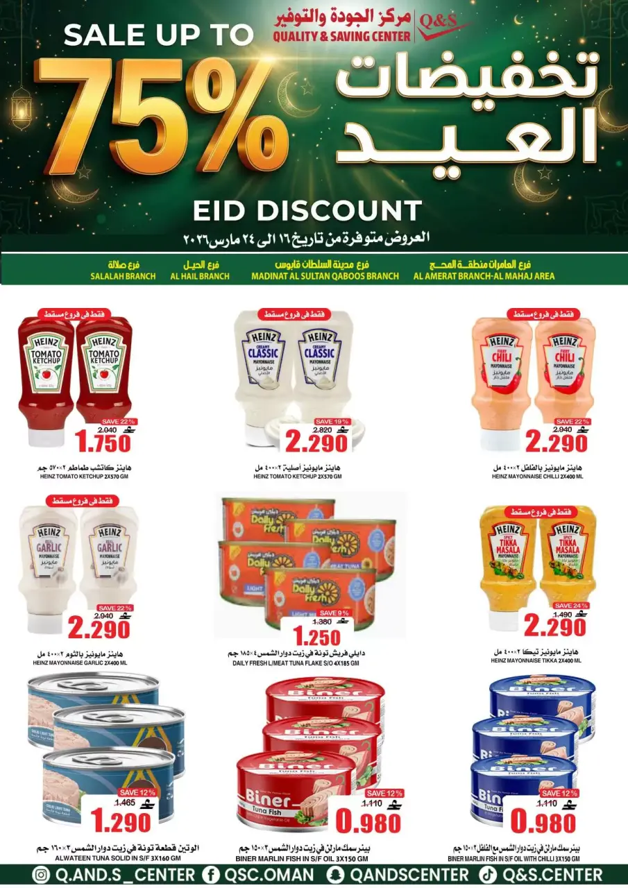 Ofertas de Centro de Calidad y Ahorro Oman de 16 a 24 marzo 2026 Ofertas Eid - Página 24
