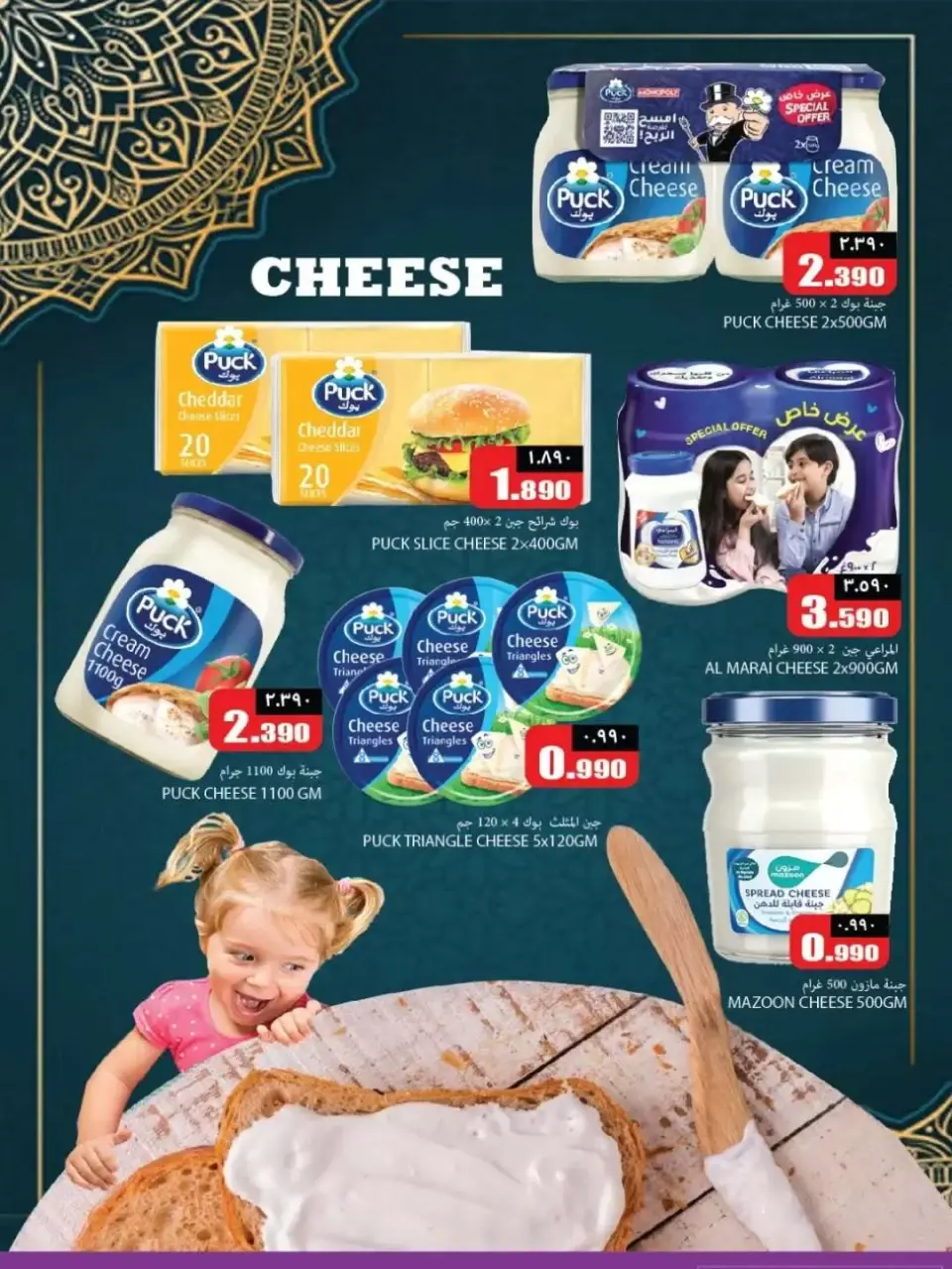 Ofertas de Hipermercado Rajab Almabylh de 16 a 20 marzo 2026 Ofertas de Eid - Página 3