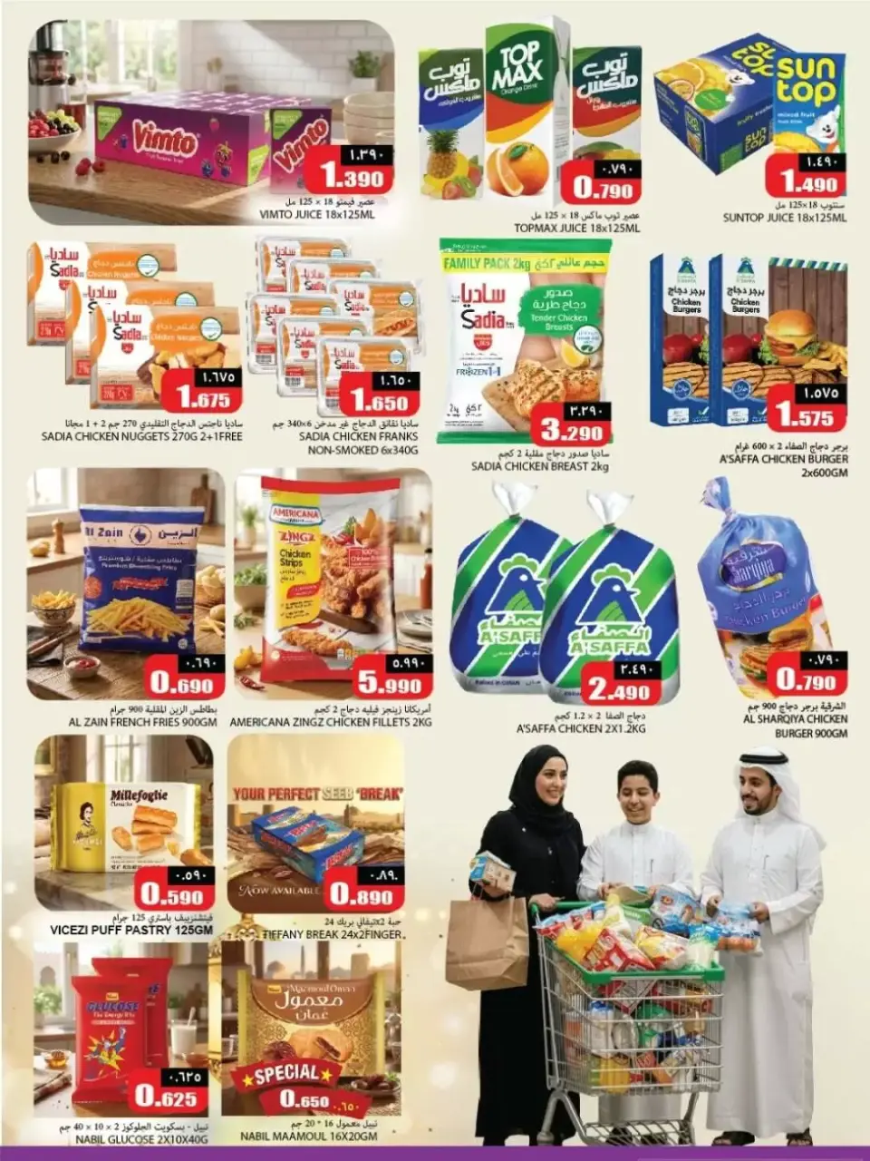 Ofertas de Hipermercado Rajab Almabylh de 16 a 20 marzo 2026 Ofertas de Eid - Página 6