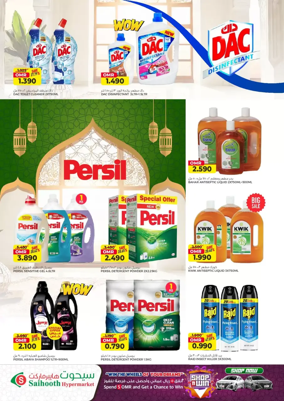 Ofertas de Hipermercado Saihooth Sohar de 16 a 21 marzo 2026 Ofertas Eid Mubarak - Página 25
