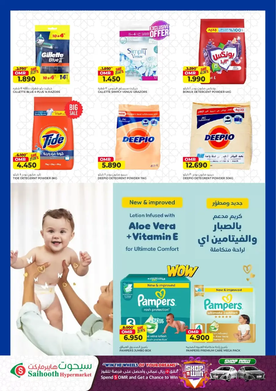 Ofertas de Hipermercado Saihooth Sohar de 16 a 21 marzo 2026 Ofertas Eid Mubarak - Página 27