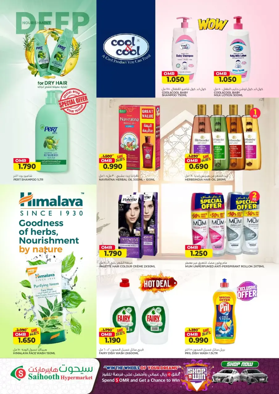 Ofertas de Hipermercado Saihooth Sohar de 16 a 21 marzo 2026 Ofertas Eid Mubarak - Página 23
