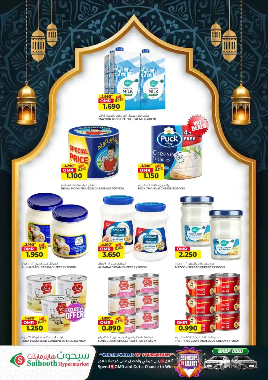 Ofertas de Hipermercado Saihooth Sohar de 16 a 21 marzo 2026 Ofertas Eid Mubarak - Página 11