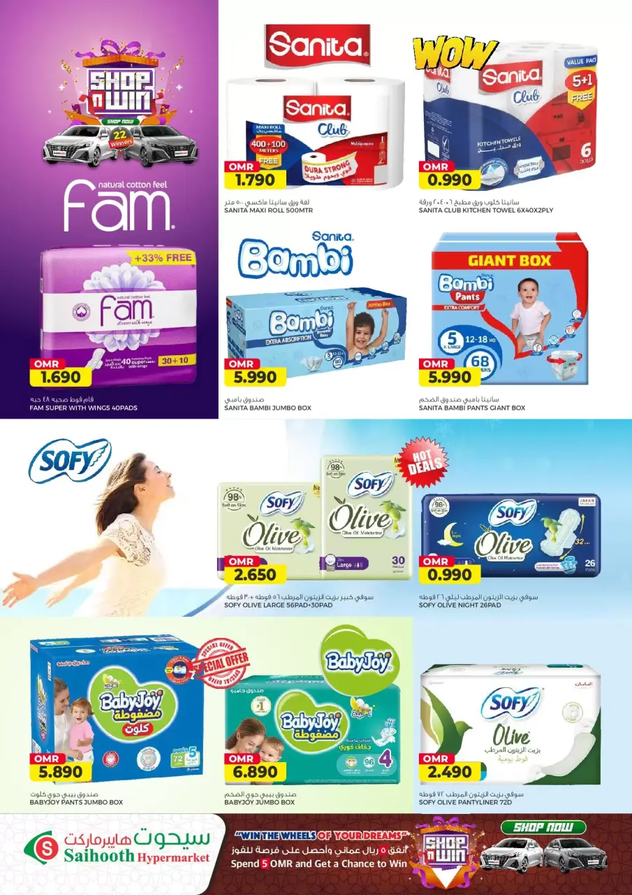 Ofertas de Hipermercado Saihooth Sohar de 16 a 21 marzo 2026 Ofertas Eid Mubarak - Página 30