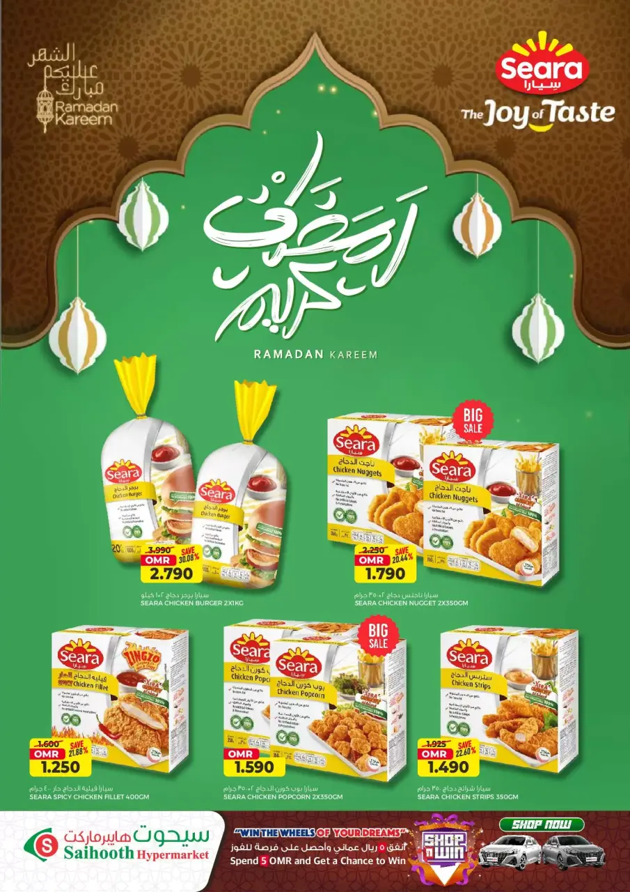 Ofertas de Hipermercado Saihooth Sohar de 16 a 21 marzo 2026 Ofertas Eid Mubarak - Página 17