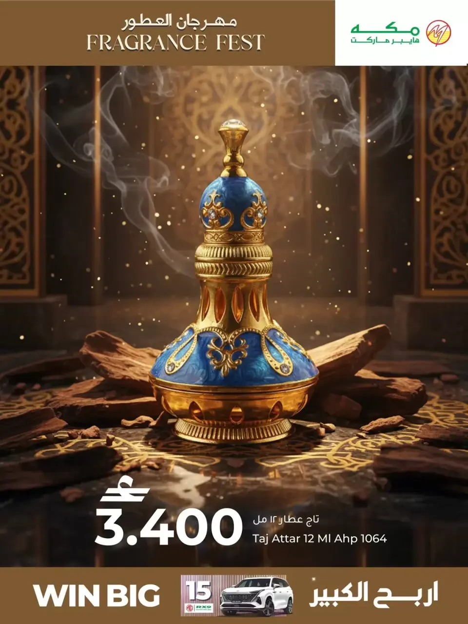 Ofertas de Hipermercado Makkah Oman de 17 a 22 marzo 2026 Ofertas del Festival del Perfume - Página 8