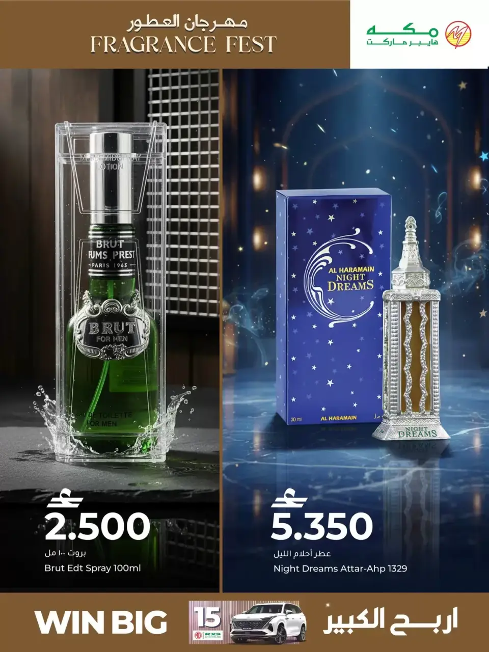 Ofertas de Hipermercado Makkah Oman de 17 a 22 marzo 2026 Ofertas del Festival del Perfume - Página 6