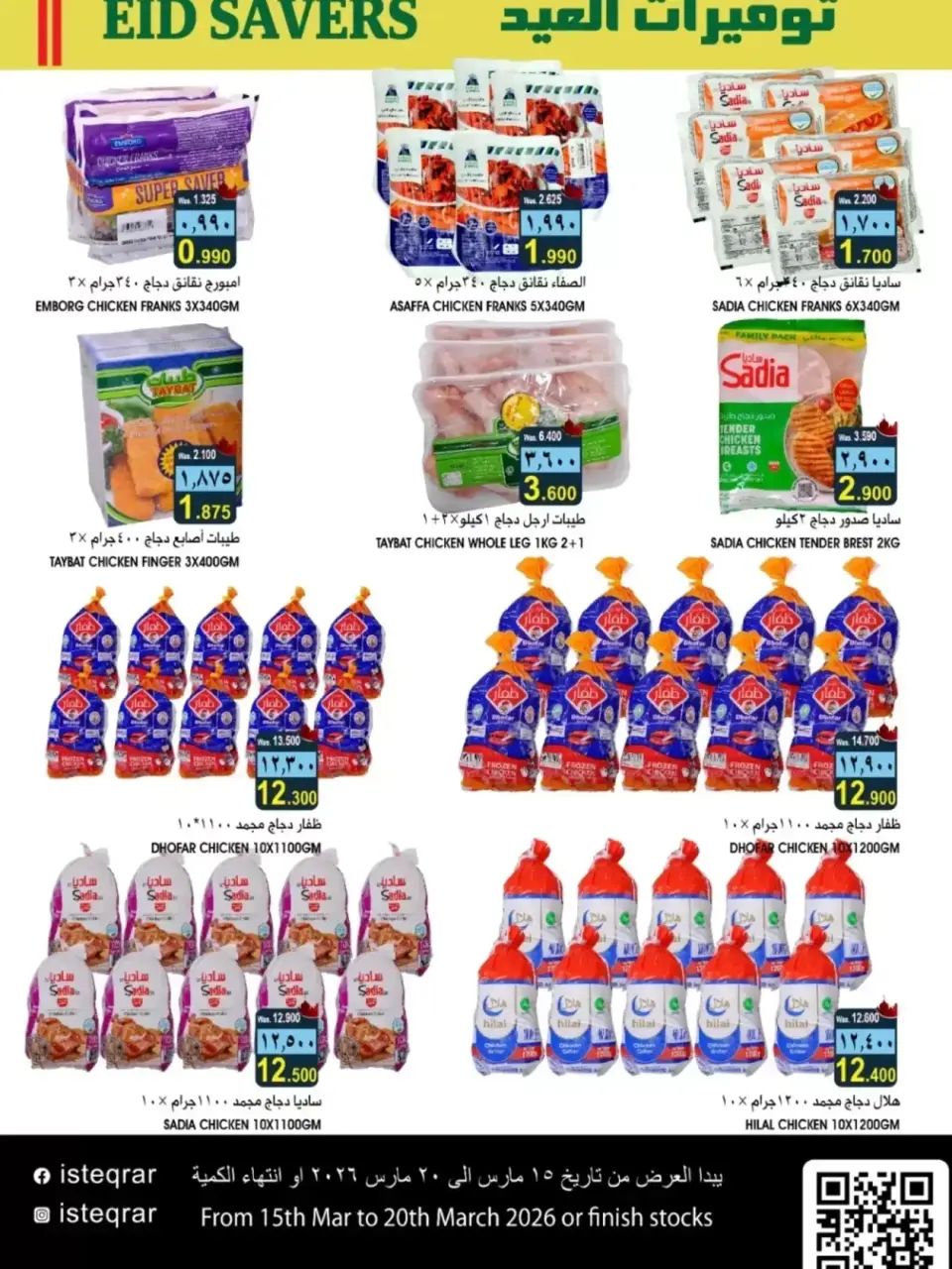 Ofertas de Al Isteqrar Hipermercados Oman de 15 a 20 marzo 2026 Eid Savers - Página 14