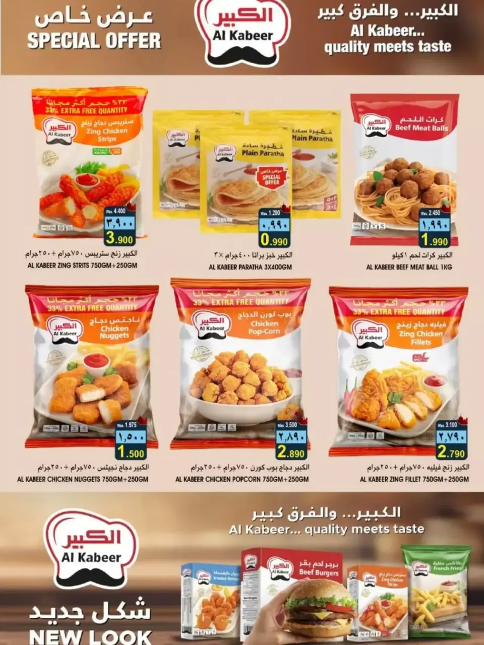 Ofertas de Al Isteqrar Hipermercados Oman de 15 a 20 marzo 2026 Eid Savers - Página 13
