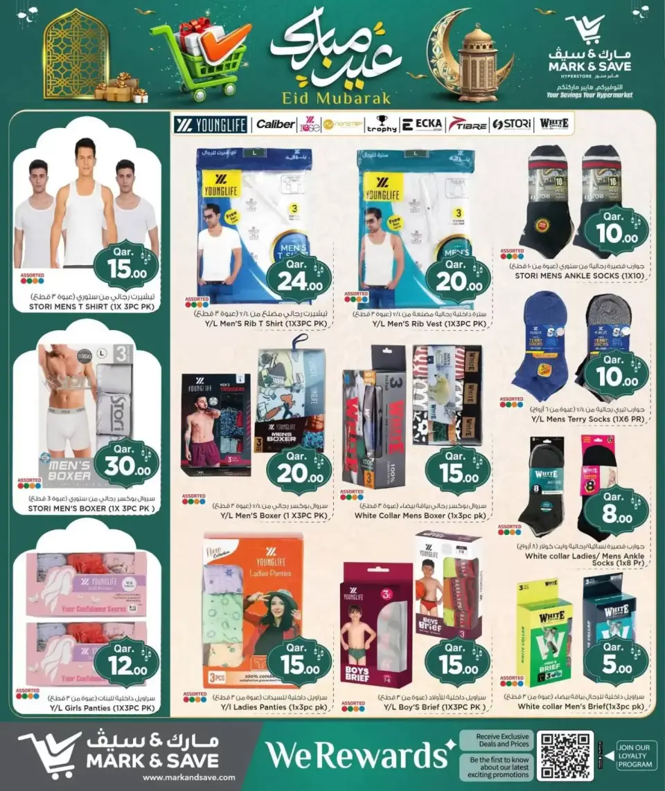 Offres Mark & Save Doha de 16 à 22 mars 2026 Offres de l'Aïd Moubarak - Page 14