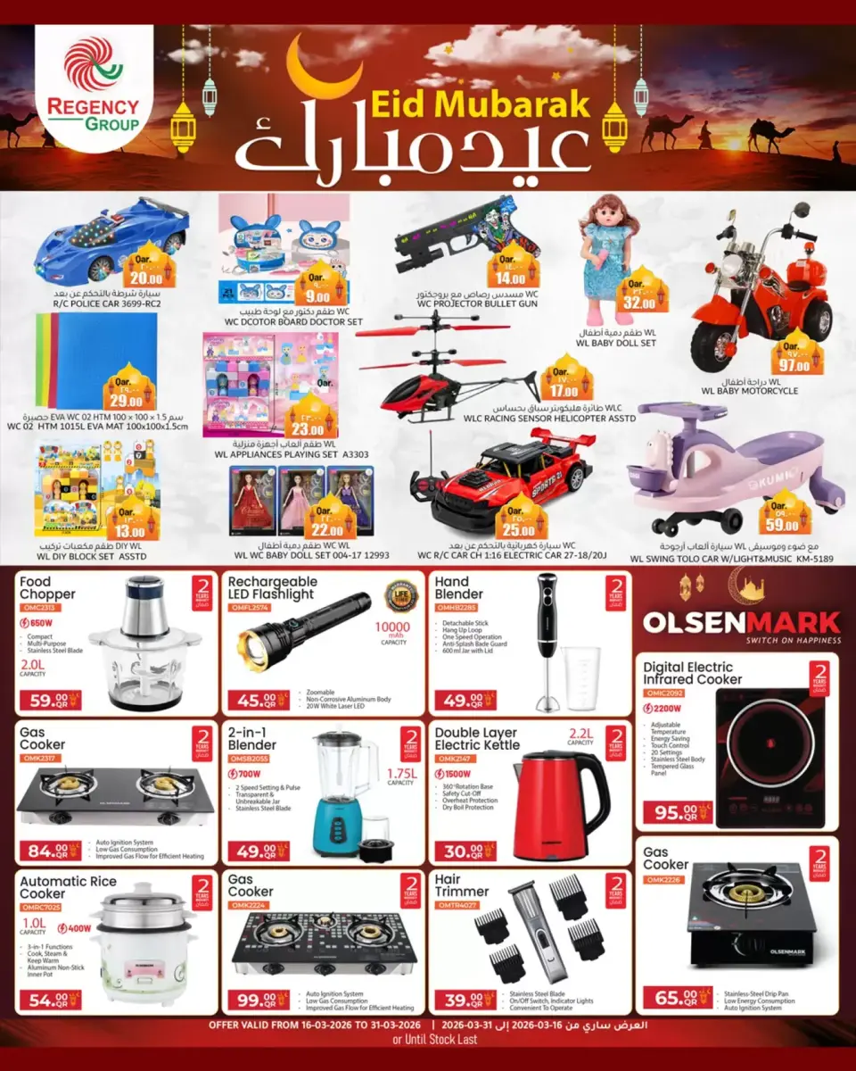 Offres Complexe commercial Regency Doha de 16 à 31 mars 2026 Offres de l'Aïd Moubarak - Complexe commercial Regency - Qatar - 16 mars 2026 – 31 mars 2026 - Page 7