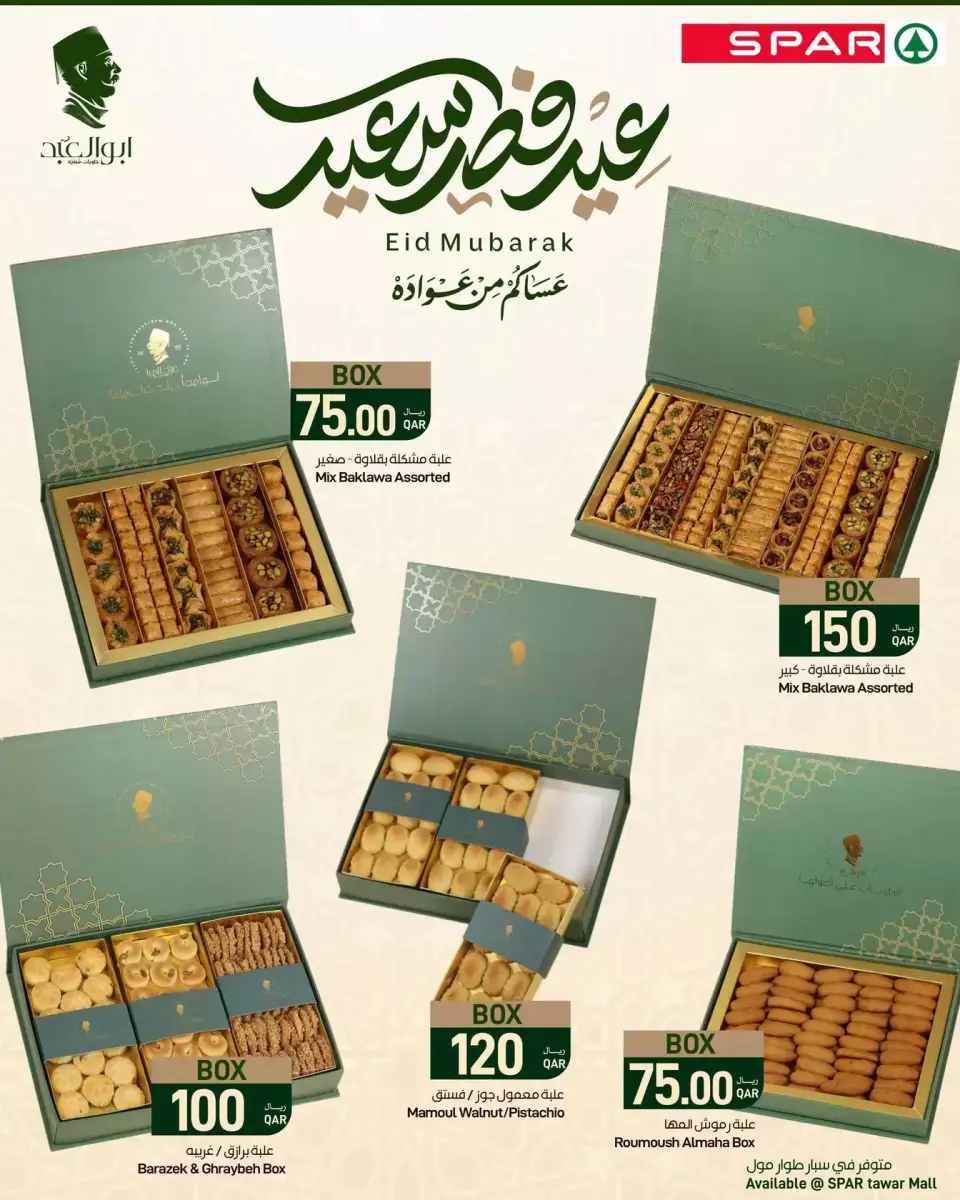 Ofertas de SPAR Tawar Mall de 16 a 22 marzo 2026 Feliz Eid al-Fitr - SPAR - Katar - 16 marzo 2026 – 22 marzo 2026 - Página 3