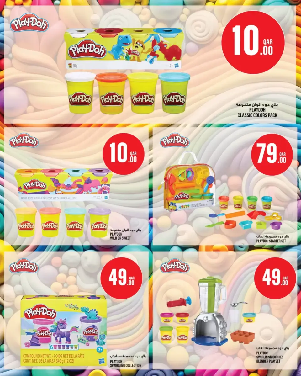 Offres Monoprix Qatar de 17 à 24 mars 2026 Offres de l'Aïd Moubarak - Monoprix - Qatar - 17 mars 2026 – 24 mars 2026 - Page 14