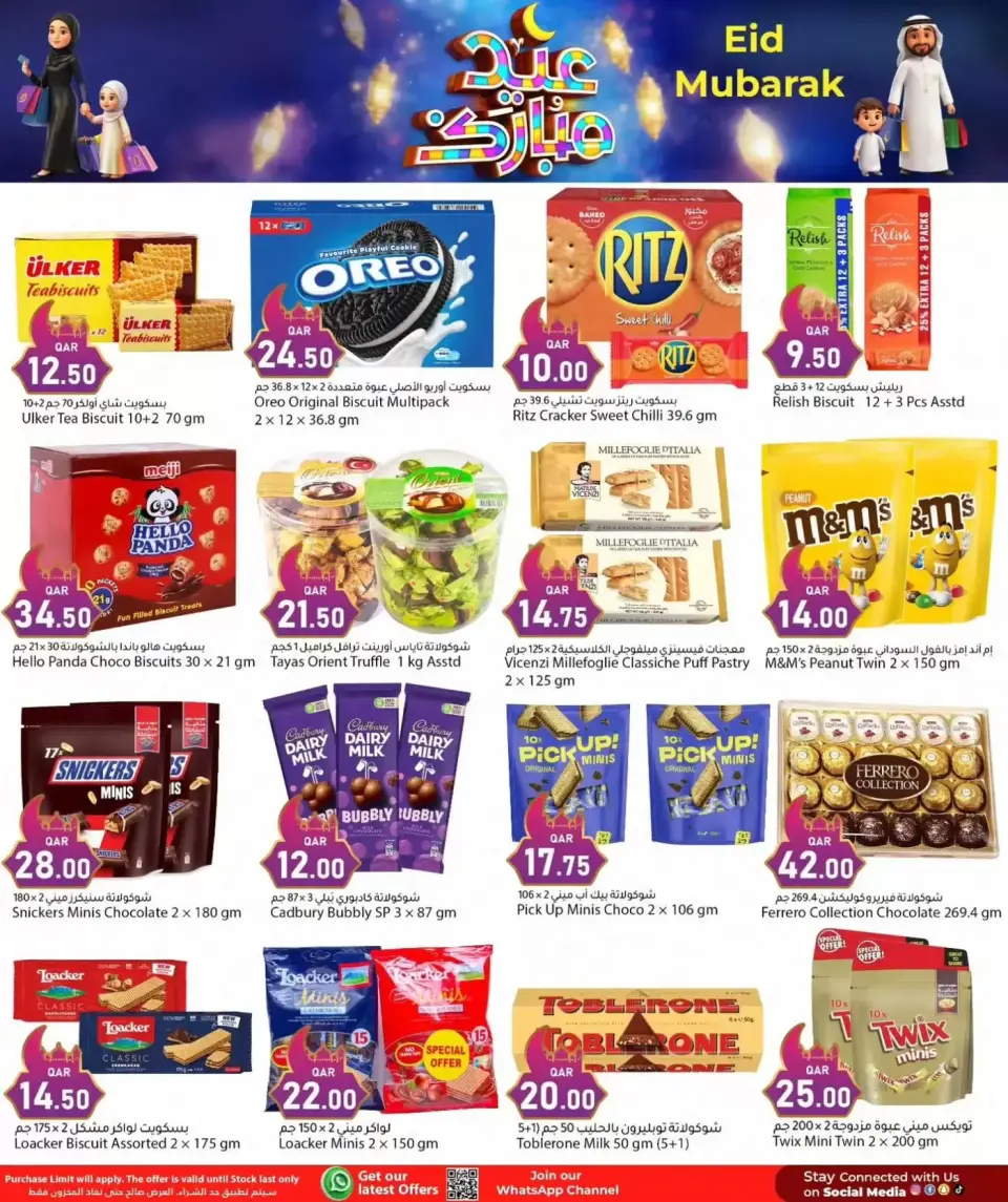 Offres Hypermarché Dana Qatar de 17 à 21 mars 2026 Offres de l'Aïd Moubarak - Dana - Qatar - 17 mars 2026 – 21 mars 2026 - Page 7