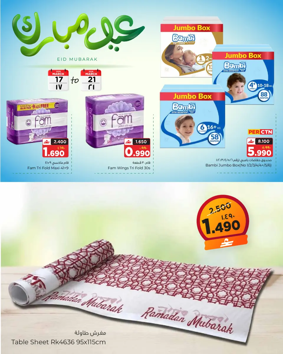 Al Bahja Al Daema Hypermarkets Oman offers from 17 to 21 March 2026 Eid Mubarak Offers - Page 2