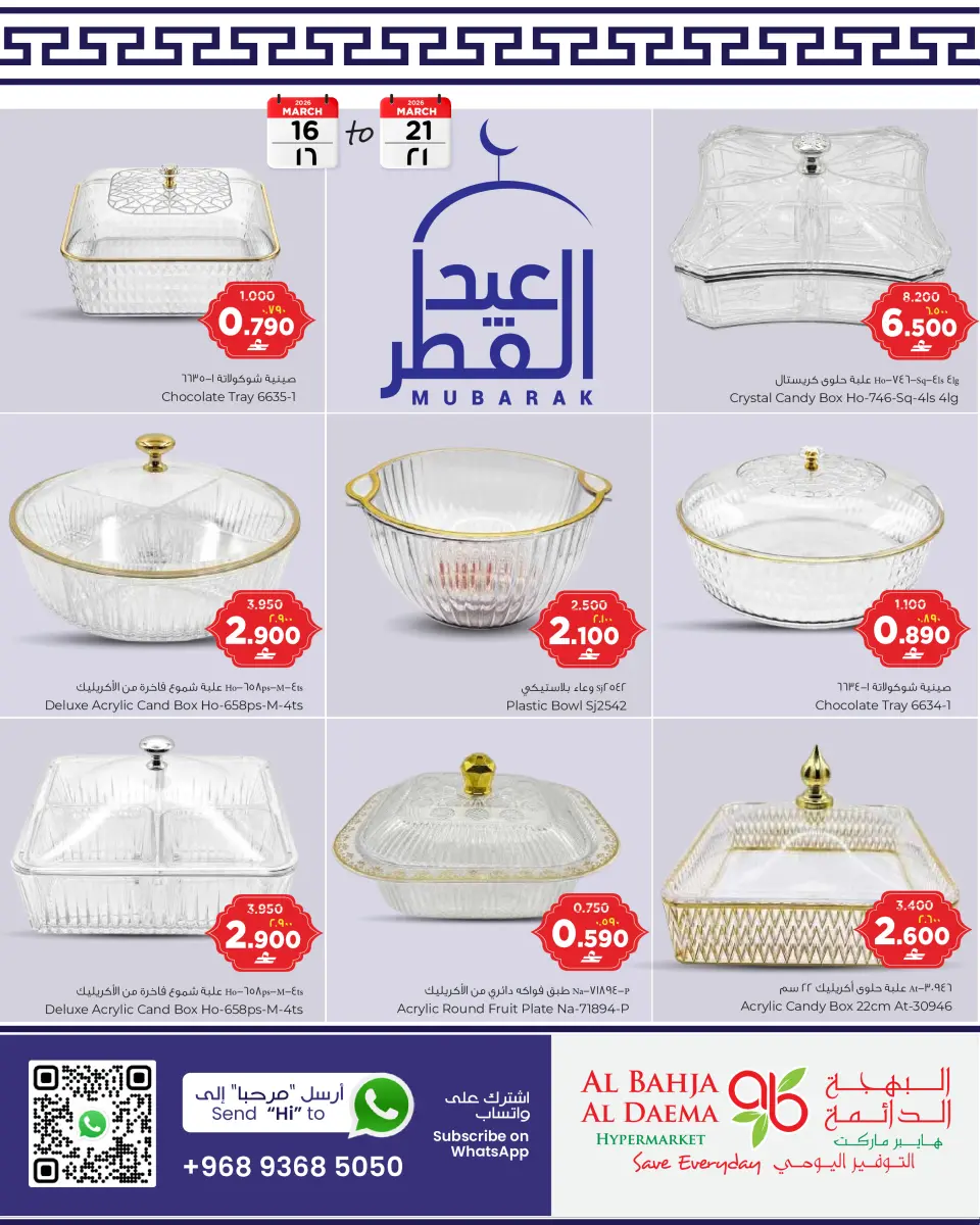 Al Bahja Al Daema Oman offers from 16 to 21 March 2026 Eid Al-Fitr Offers