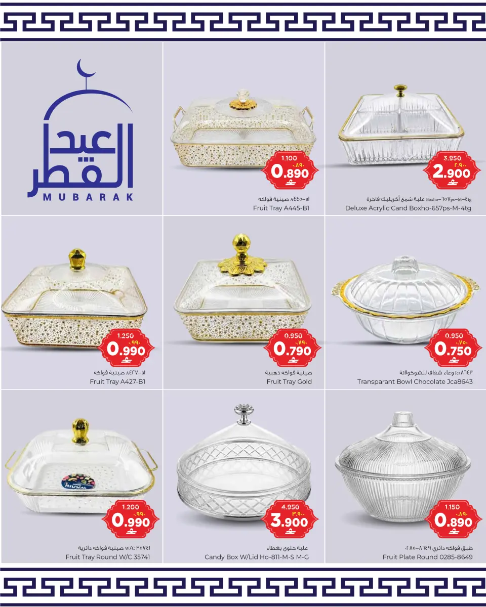 Al Bahja Al Daema Oman offers from 16 to 21 March 2026 Eid Al-Fitr Offers - Page 2