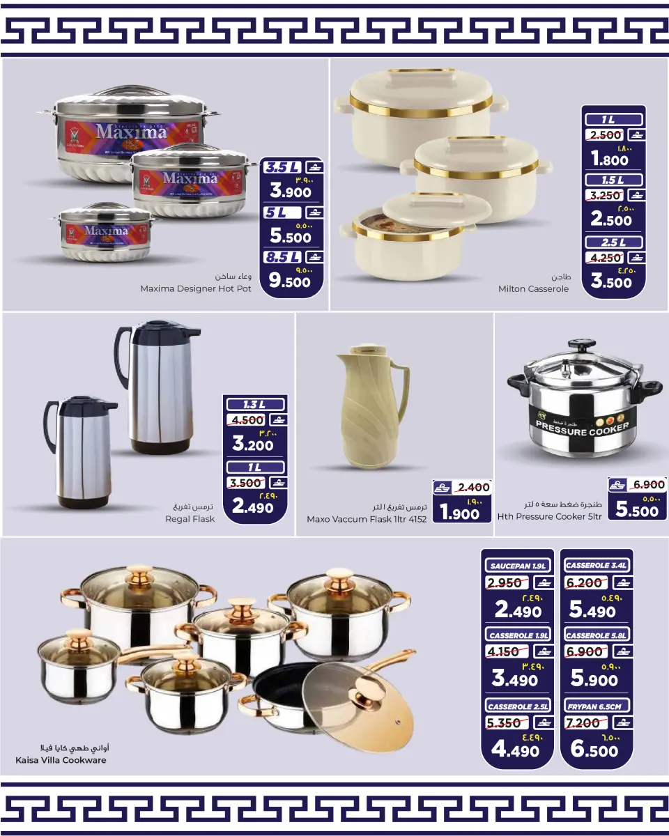 Al Bahja Al Daema Oman offers from 16 to 21 March 2026 Eid Al-Fitr Offers - Page 11