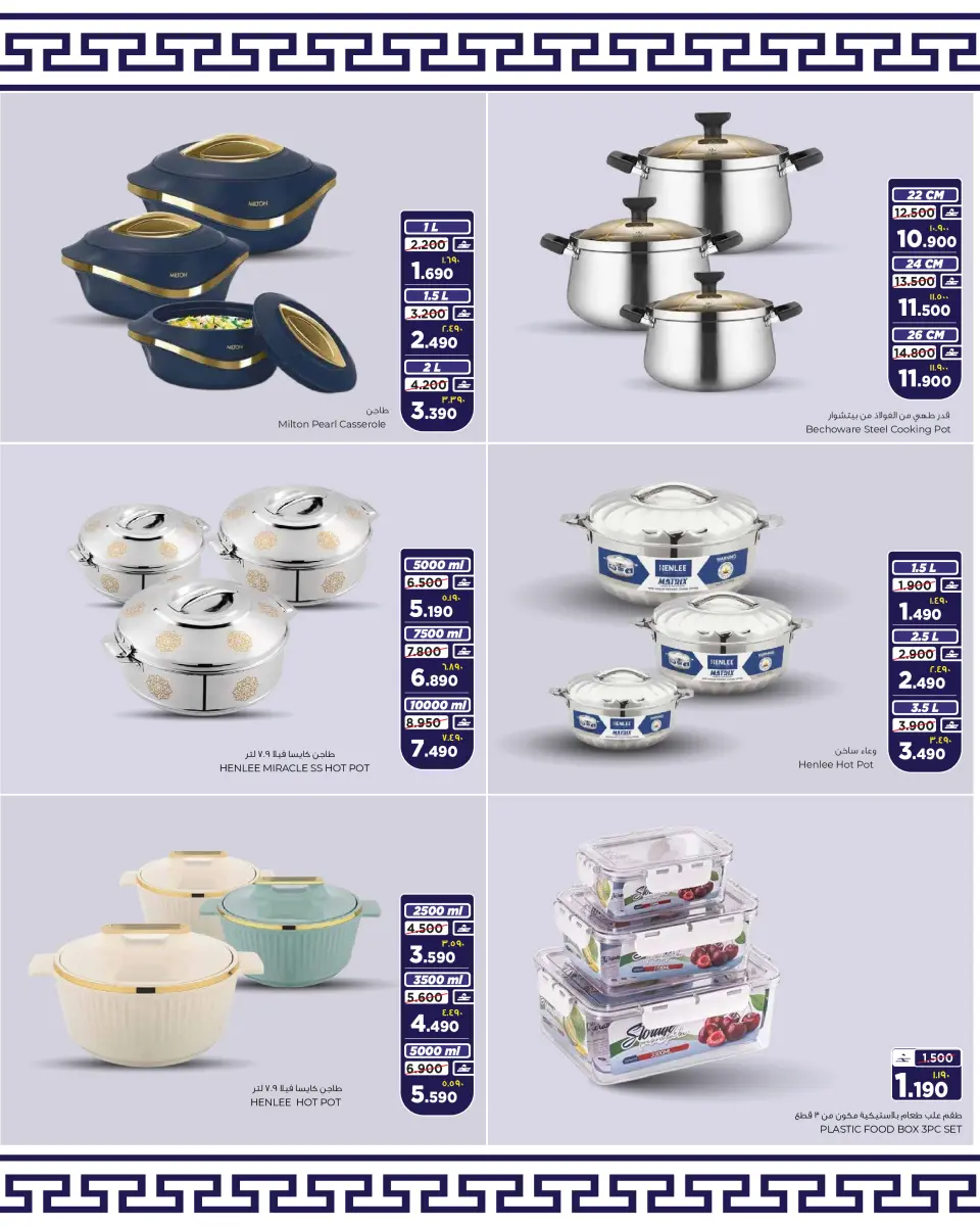 Al Bahja Al Daema Oman offers from 16 to 21 March 2026 Eid Al-Fitr Offers - Page 12