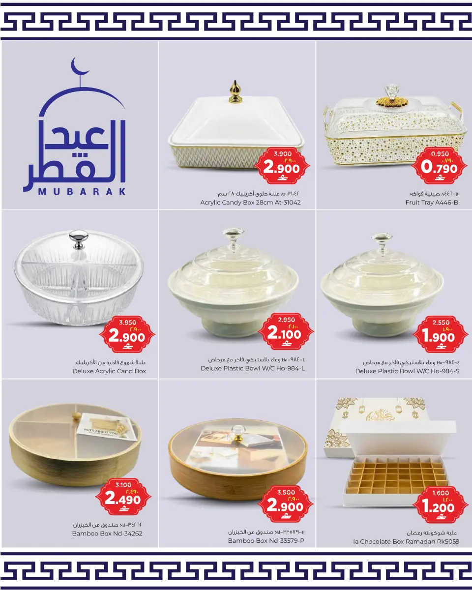 Al Bahja Al Daema Oman offers from 16 to 21 March 2026 Eid Al-Fitr Offers - Page 3