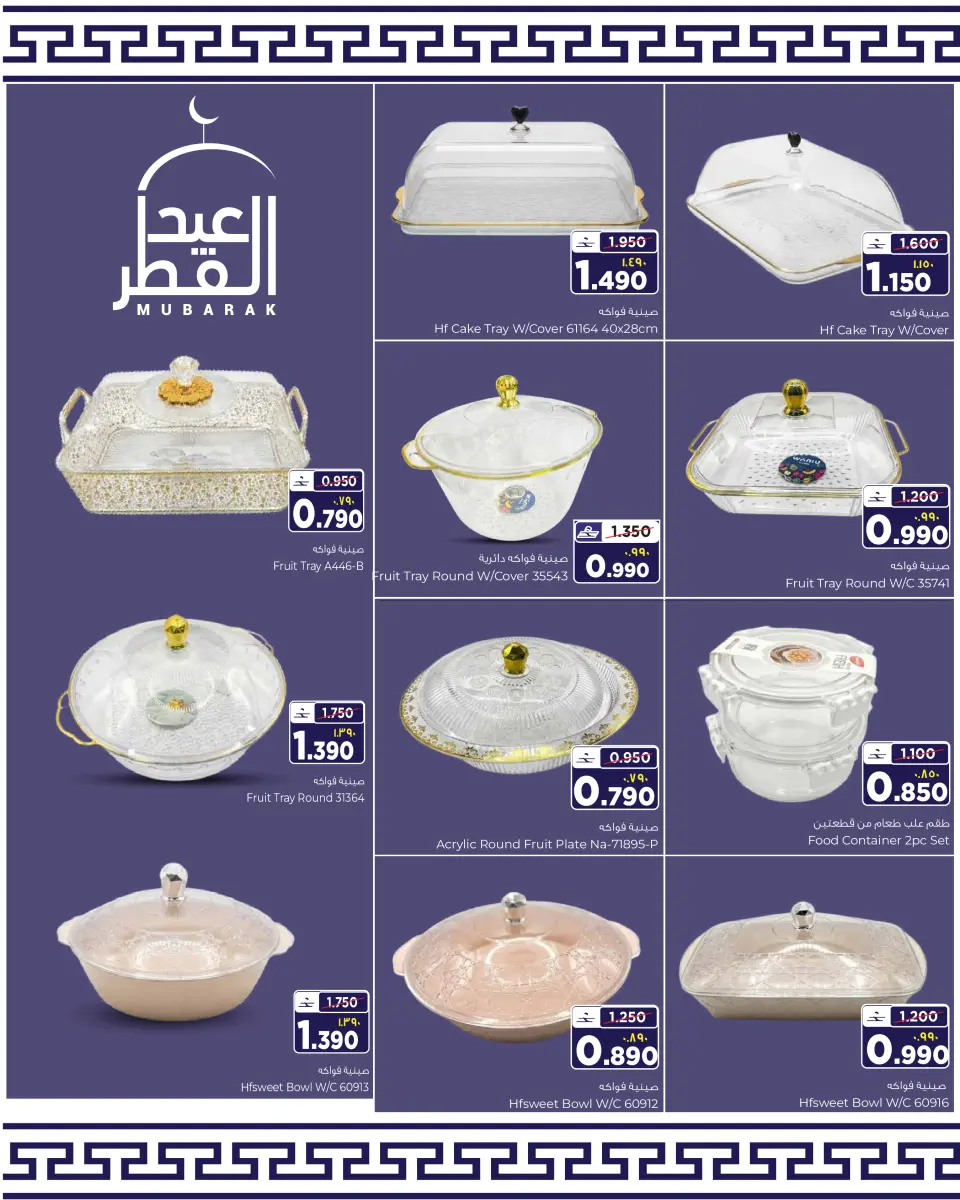 Al Bahja Al Daema Oman offers from 16 to 21 March 2026 Eid Al-Fitr Offers - Page 4