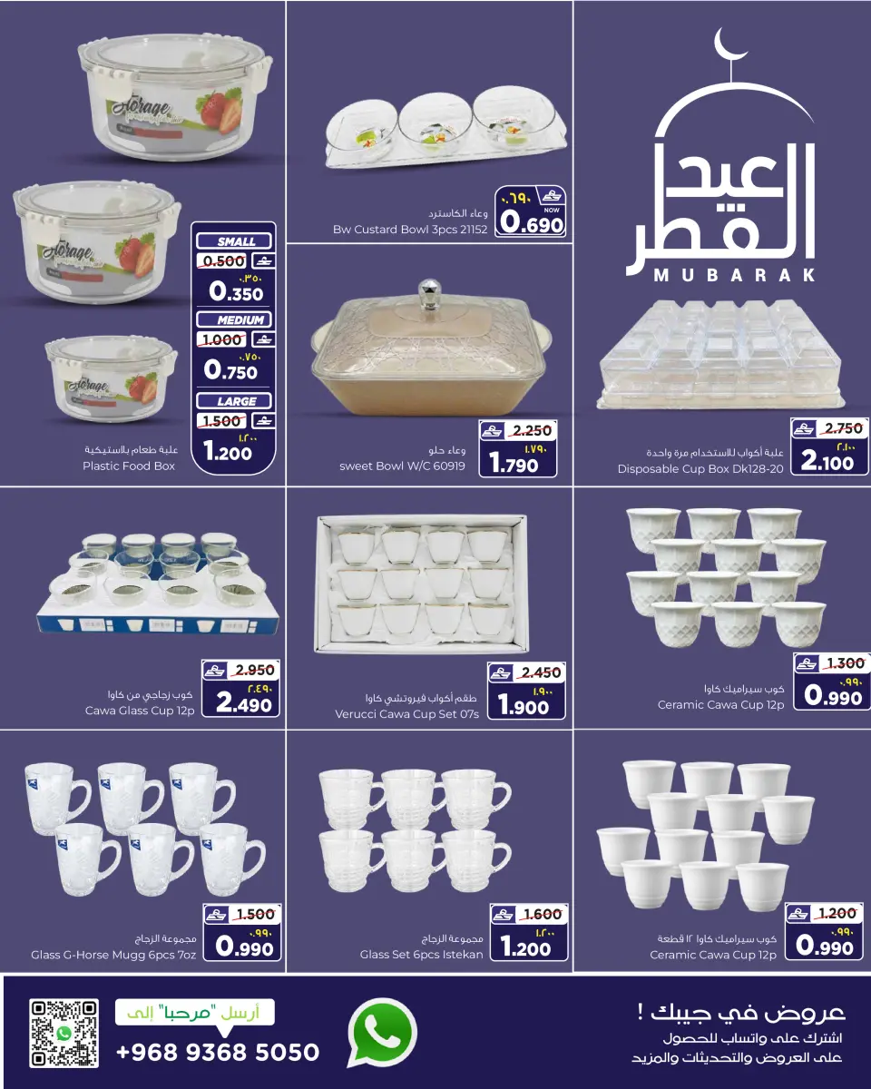 Al Bahja Al Daema Oman offers from 16 to 21 March 2026 Eid Al-Fitr Offers - Page 5