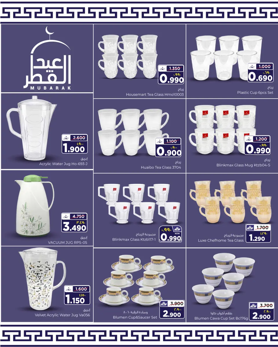 Al Bahja Al Daema Oman offers from 16 to 21 March 2026 Eid Al-Fitr Offers - Page 6