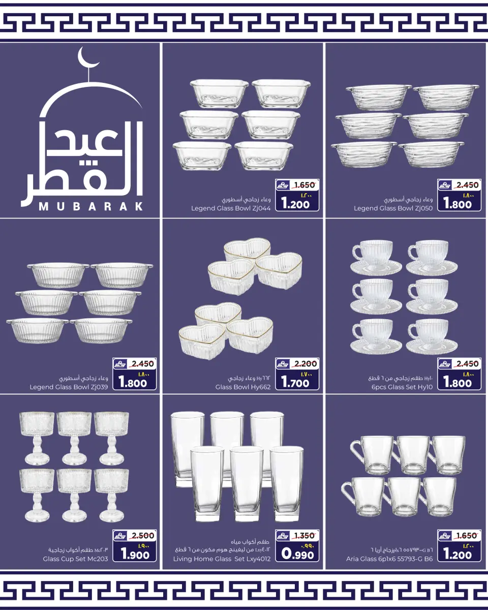 Al Bahja Al Daema Oman offers from 16 to 21 March 2026 Eid Al-Fitr Offers - Page 7