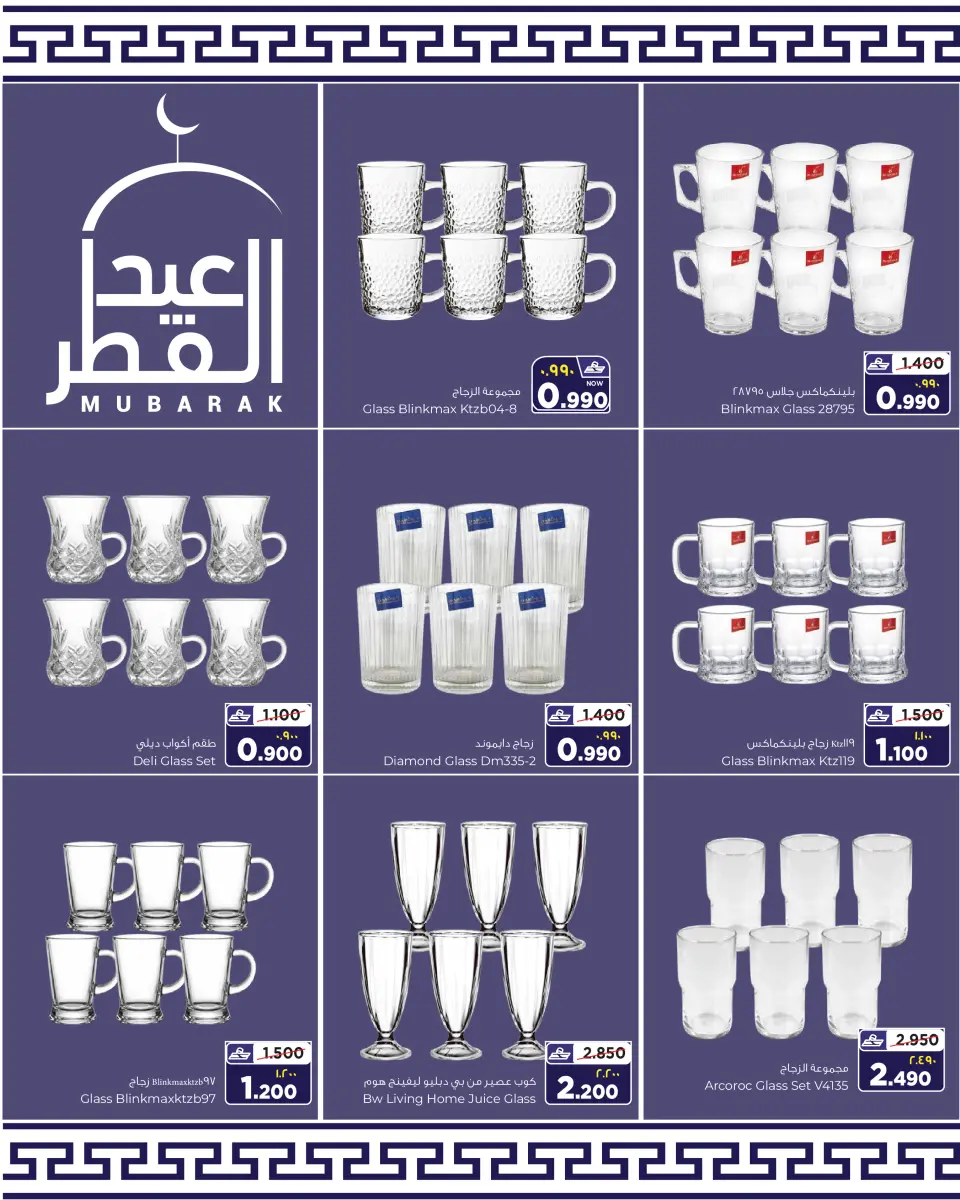 Al Bahja Al Daema Oman offers from 16 to 21 March 2026 Eid Al-Fitr Offers - Page 8