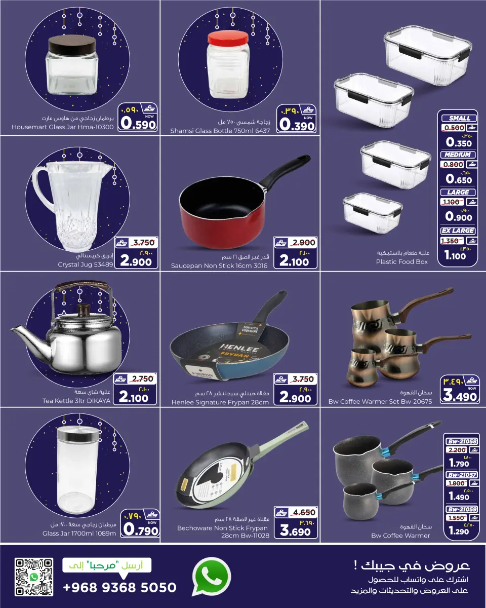 Al Bahja Al Daema Oman offers from 16 to 21 March 2026 Eid Al-Fitr Offers - Page 9