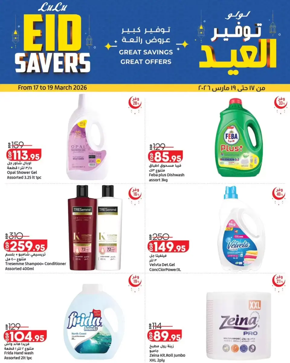 Lulu Egypt offers from 17 to 19 March 2026 Eid Savings - Page 3