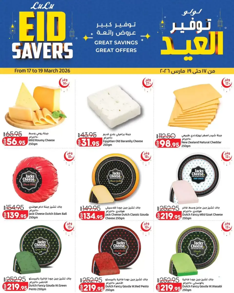 Lulu Egypt offers from 17 to 19 March 2026 Eid Savings - Page 2