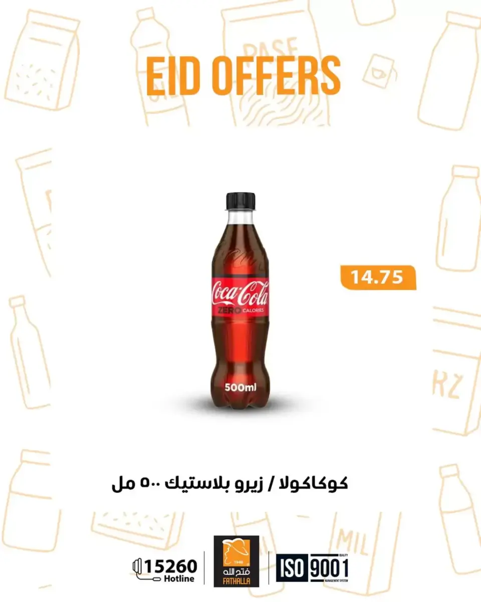 Fathalla Market Egypt offers from 17 to 31 March 2026 Eid Offers - Page 9