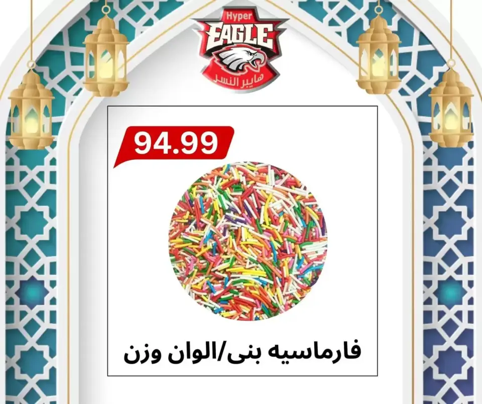 Hyper Al Nisr Egypt offers from 17 to 20 March 2026 Eid Offers - Page 9