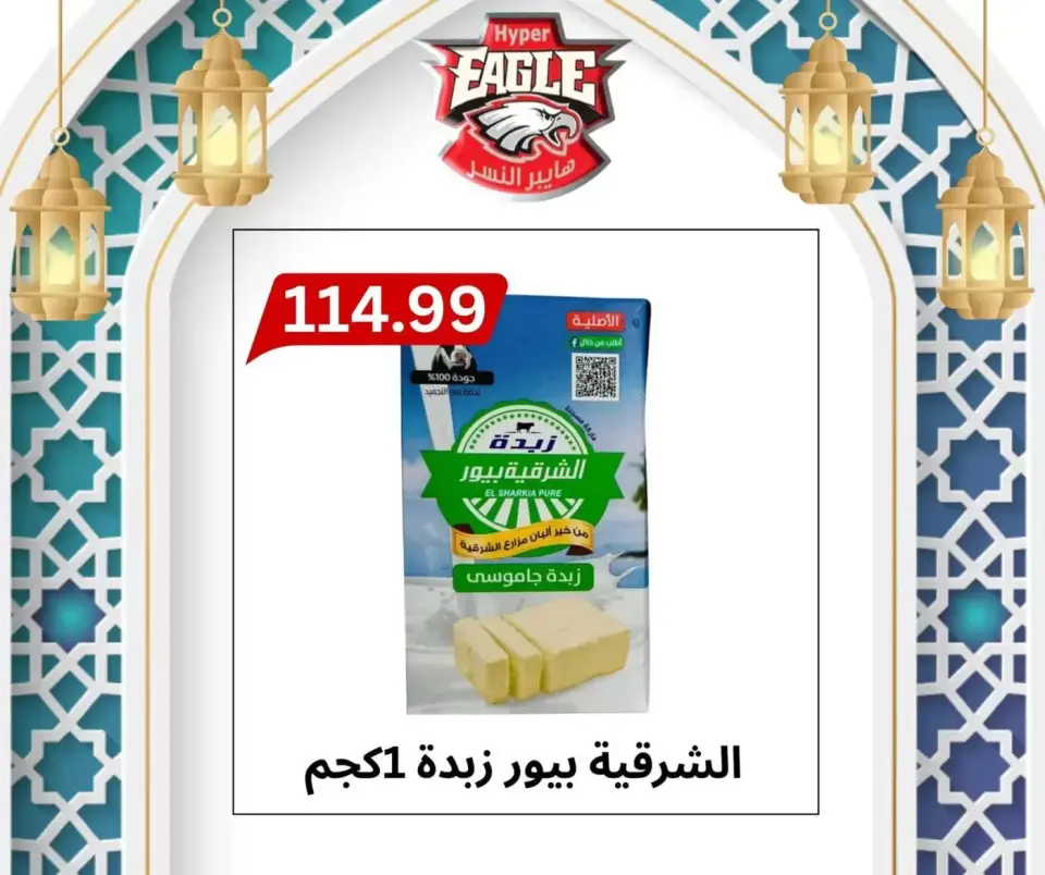 Hyper Al Nisr Egypt offers from 17 to 20 March 2026 Eid Offers - Page 4