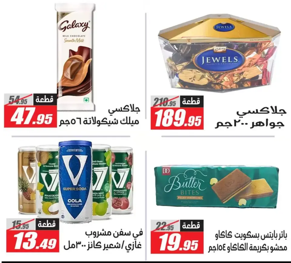 El Fergany Hypermarket Egypt offers from 17 to 27 March 2026 Eid Al-Fitr Offers - Page 7