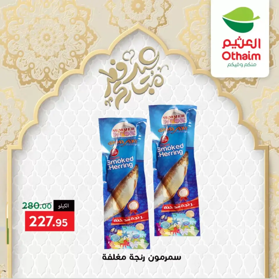 Othaim Markets Egypt offers from 17 to 20 March 2026 Eid Al-Fitr Offers - Page 2