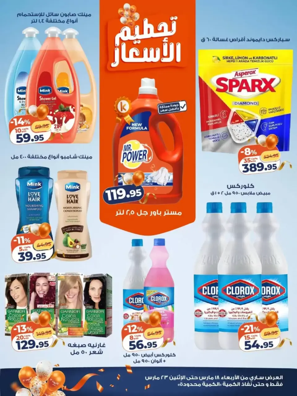 Kazyon Market Egypt offers from 18 to 23 March 2026 Price smashing - Page 5