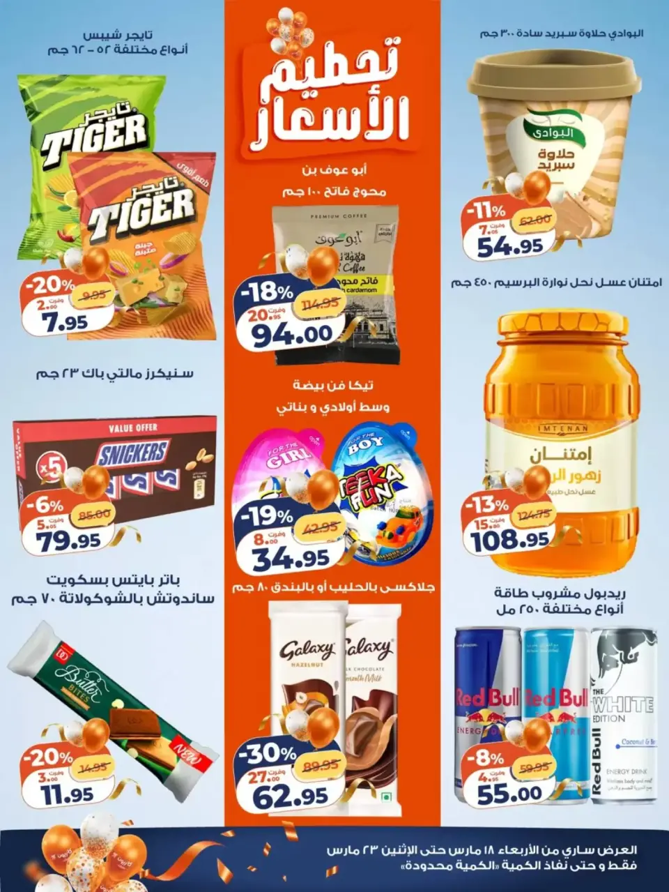 Kazyon Market Egypt offers from 18 to 23 March 2026 Price smashing - Page 3